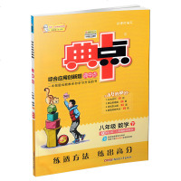2019新版荣德基典中点八年级数学下册人教版R版初中综合应用创新题典点8年级下学期初二数学同步练习册测试题训练作业本
