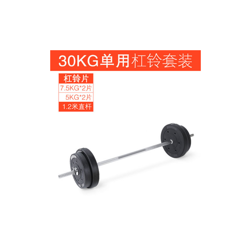 杠铃套装哑铃两用组合 家用举重深蹲健身器材 曲杆直杆小孔杠铃片|30公斤单用杠铃