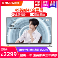 康佳（KONKA）LED49X8S 49英寸4K超高清液晶智能网络全面屏电视 超薄金属机身
