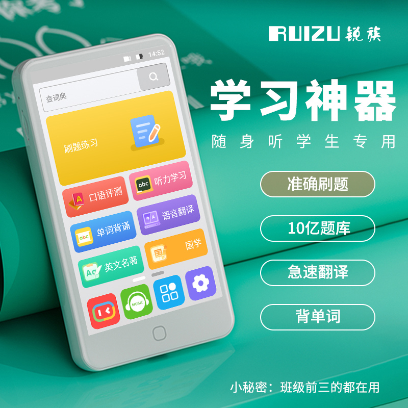 锐族H3 16G蓝牙版+128G存卡听力宝英语学习机随身听MP3考研神器智能复读练习分级口袋小初高中同步课内教材无需联网