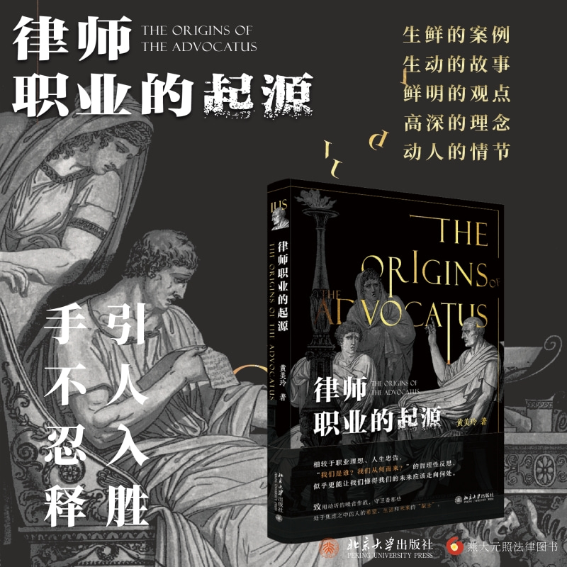醉染图书律师职业的起源9787301327838