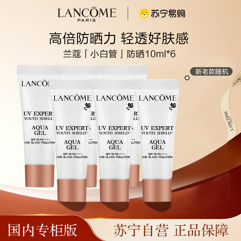 [国内专柜版 正品保证]兰蔻(LANCOME)「小白管」清透水漾防晒乳小样