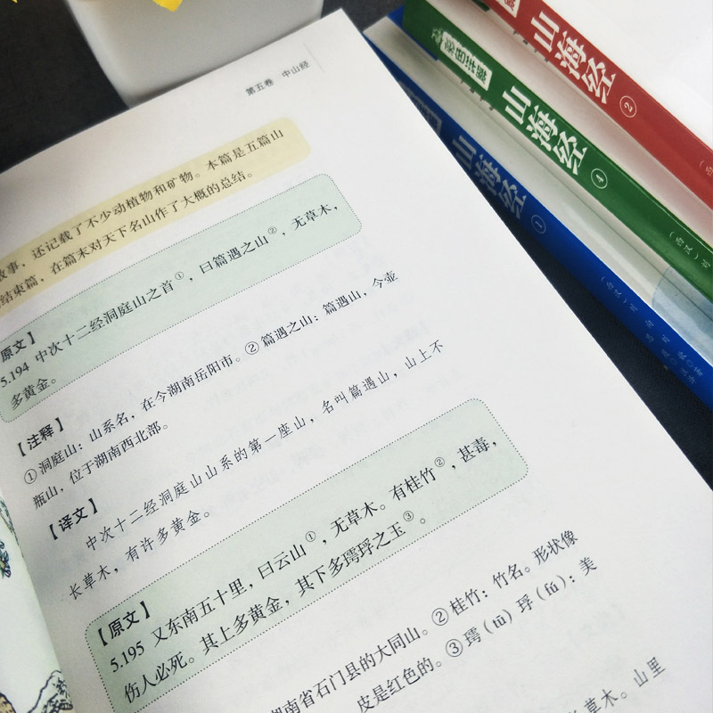 [正版]山海经全4册全集无删减白话版山海经全集白话版足本全注全译导读注释译文疑难字注音 图解山海经中国地理百科全书神话高清大图