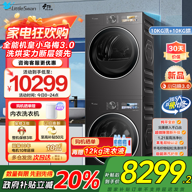 小天鹅洗烘套装TG10DE40+TH10VE40
