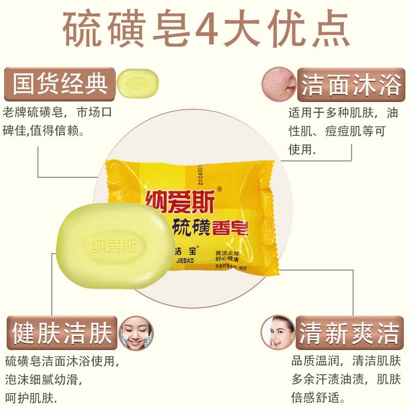 涤诺洁宝硫磺皂药皂沐浴皂香皂90g20块装