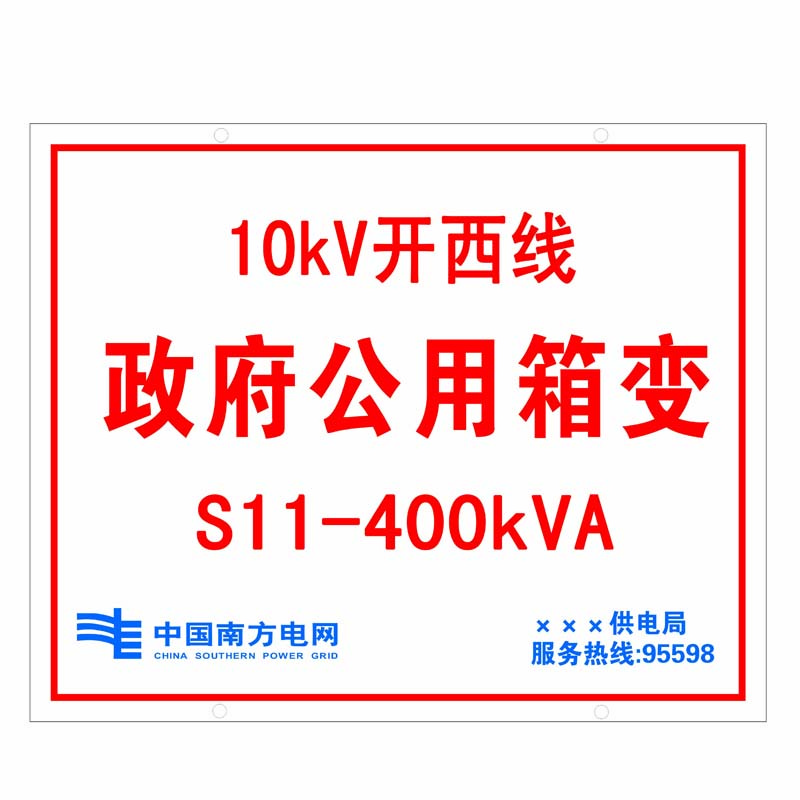 信志连成320*260mm美国3M工程级标志牌(可根据要求定制)
