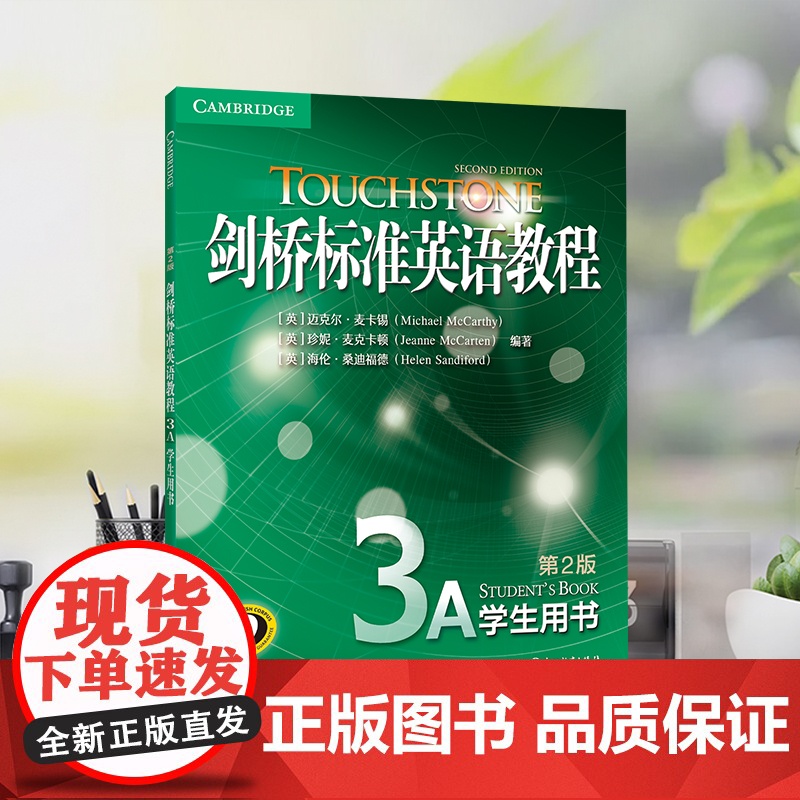 新东方 剑桥标准英语教程3A 学生用书 专业英语教程剑桥国际语料库词汇学习策略