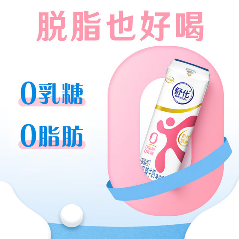 舒化伊利无乳糖牛奶 脱脂型220ml*24盒 礼盒装 0脂肪0乳糖高清大图