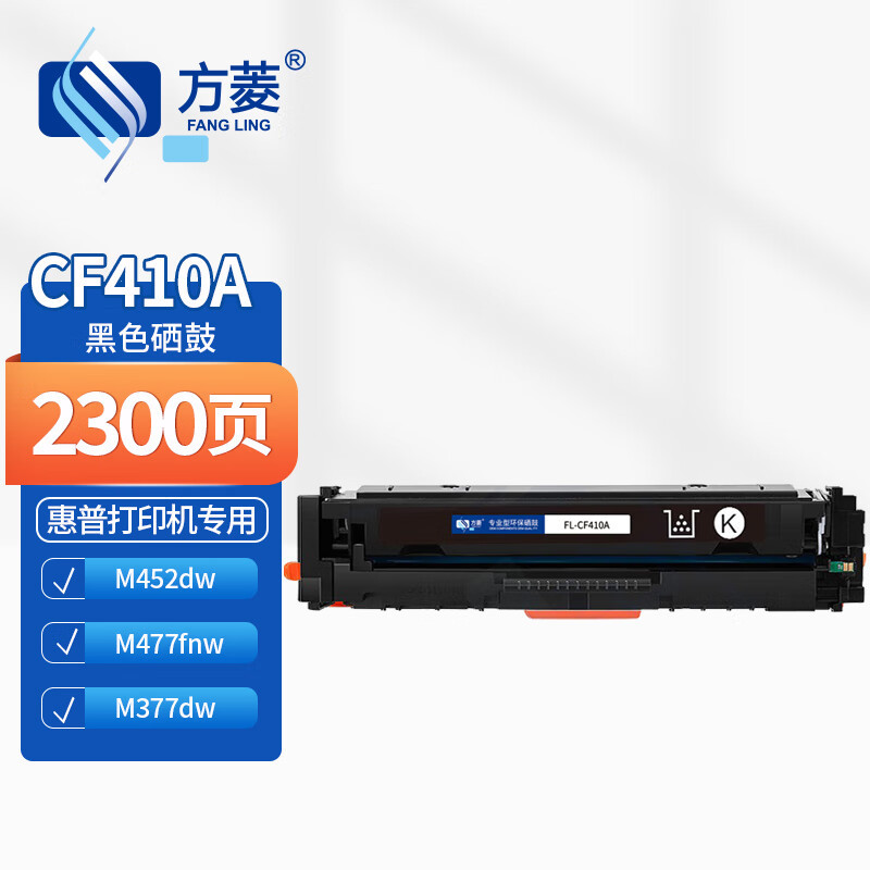 方菱(FANGLING)CF410黑色硒鼓