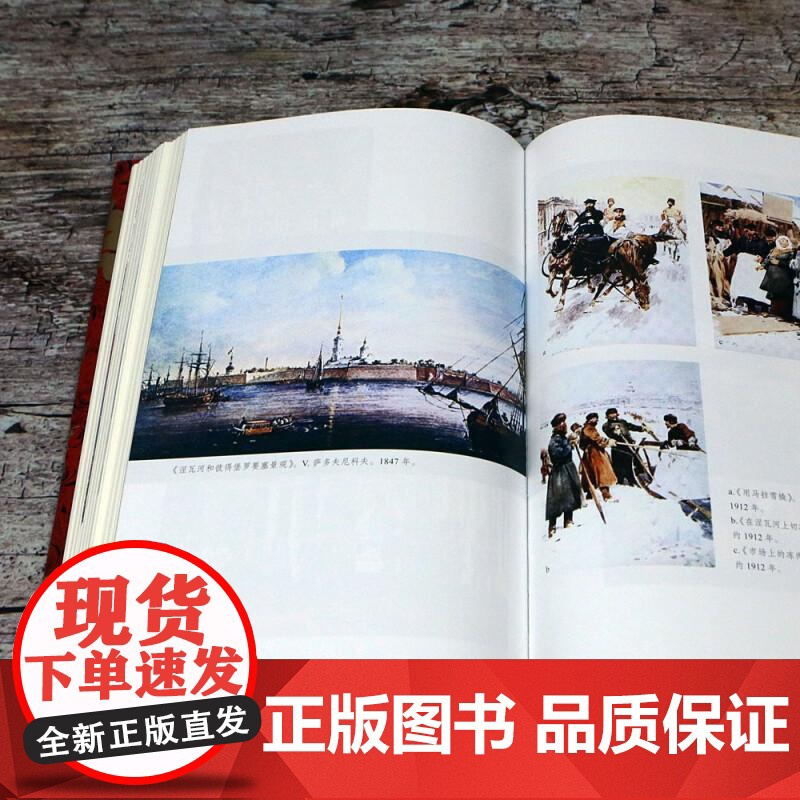 火鸟之地 汗青堂丛书119 传统俄罗斯文化987—1917 俄罗斯艺术文学舞蹈音乐建筑文化史世界史书籍 群言出版社 后浪高清大图