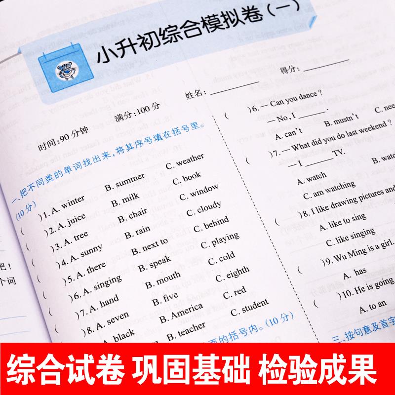 小升初必刷题[语文68篇作文题] 小学升初中 [正版]2023年小升初必刷题人教版语文数学英语全套3本系统总复习真题卷数高清大图