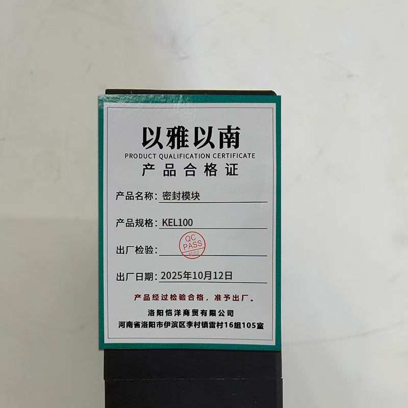 以雅以南 密封模块 KEL100 个高清大图