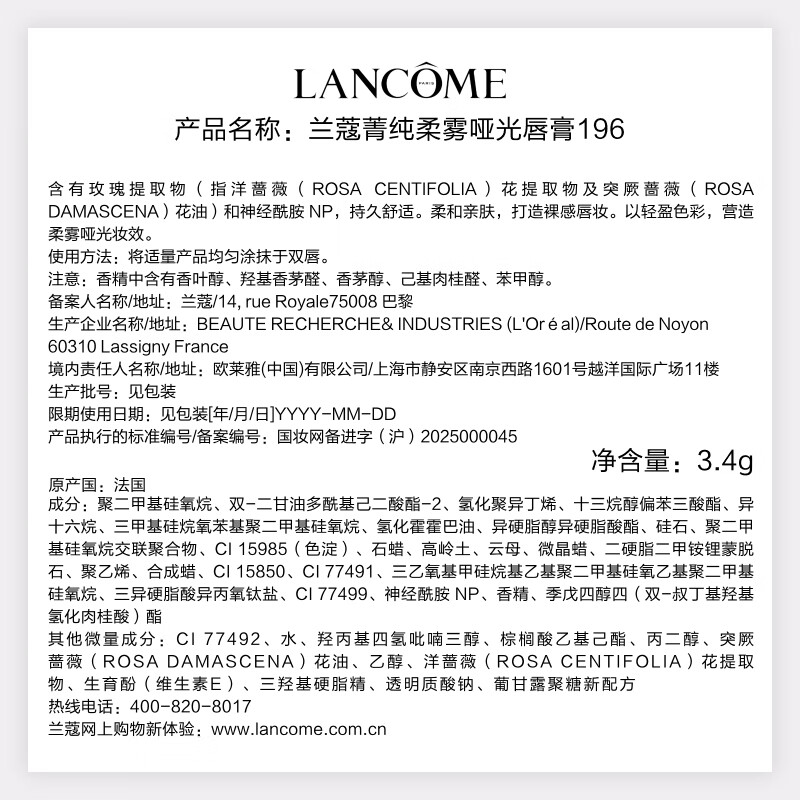 兰蔻(LANCOME) 196菁纯全新柔雾哑光唇膏 羊绒朱砂 柔雾裸唇膏 3.4g高清大图