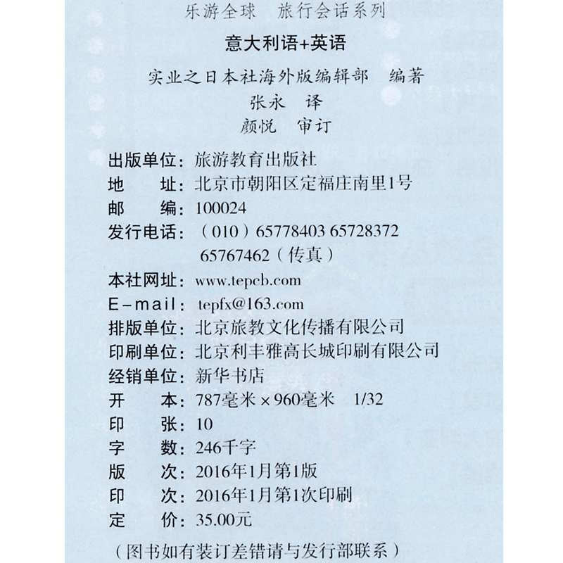 [正版]意大利语+英语 乐游全球 旅行会话系列 意大利语+英语 旅行随身书 乘机 交通 住宿就餐 观光购物 附实用贴心