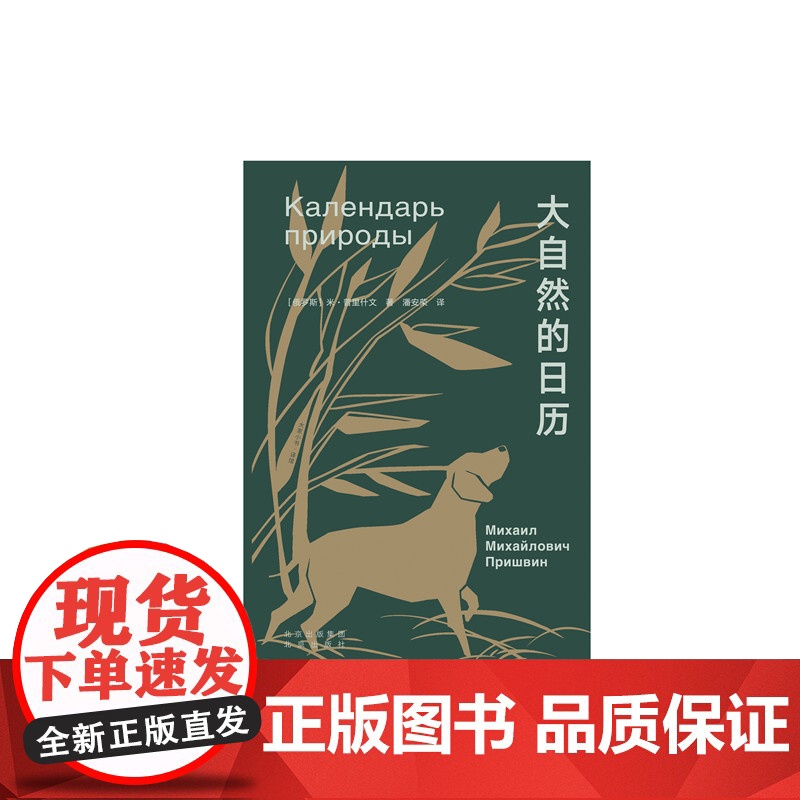 大家小书 译馆 大自然的日历高清大图