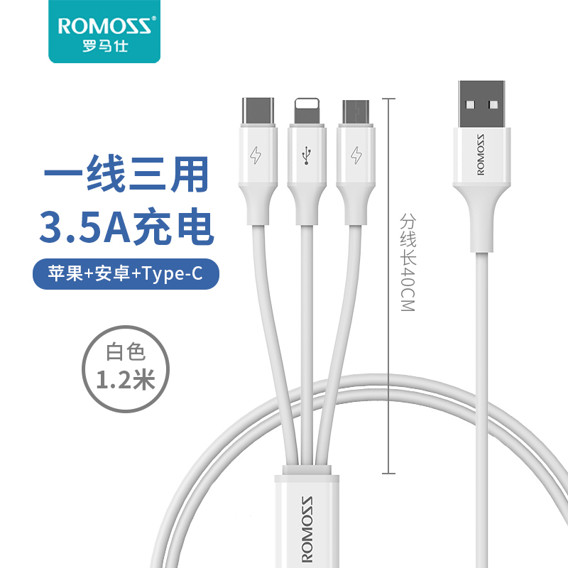 罗马仕(ROMOSS)苹果12三合一数据线适用iPhone6充电线器手机一拖三type-c安卓快充7冲电多功能车载多头