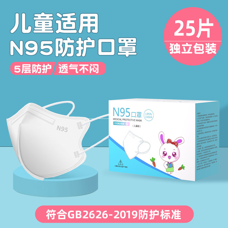 儿童n95型口罩3d立体男童女孩8-12岁婴儿宝宝0-3男童女孩专用