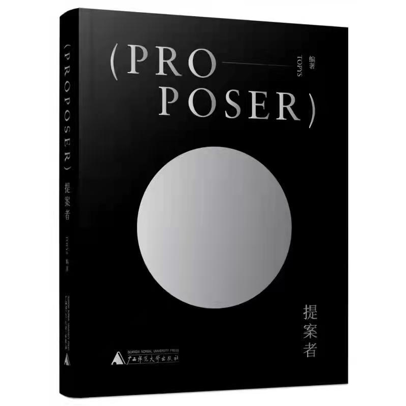 [醉染正版]提案者 TOPYS编著 创意设计 艺术生活 品牌经营 提案者 对话优秀的提案者创意设计艺术设计方案 平面设计高清大图