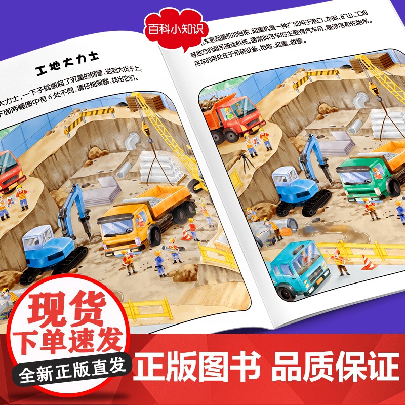 4册趣味找不同 专注力训练儿童书3-5-6-7-10岁高难度 益智书籍 开发大脑幼儿图书找图案找茬的书思维训练宝宝智力书高清大图