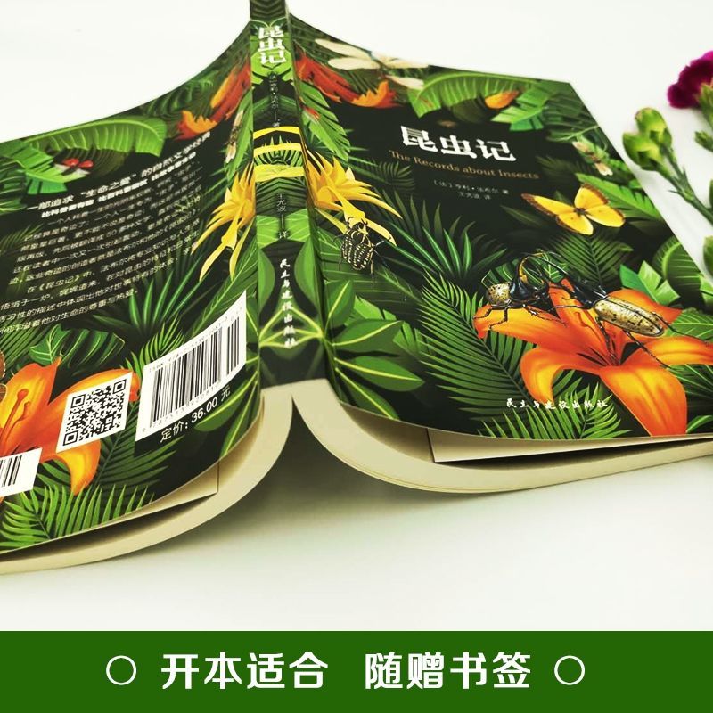 昆虫记 法布尔原著 八年级上册初中生阅读青少年版课外书阅读