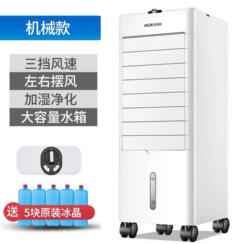 奥克斯冷暖空调扇遥控冷风机家用制冷机移动小空调冷风扇 单冷旋钮款(无遥控)高清大图