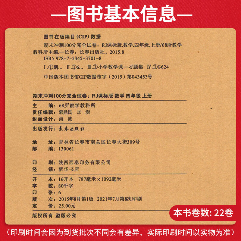 期末冲刺100分四年级下册上册语文数学英语试卷卷全套人教版西师北师大版小学教材同步专项训练习册单元期中真题模拟考试卷子高清大图