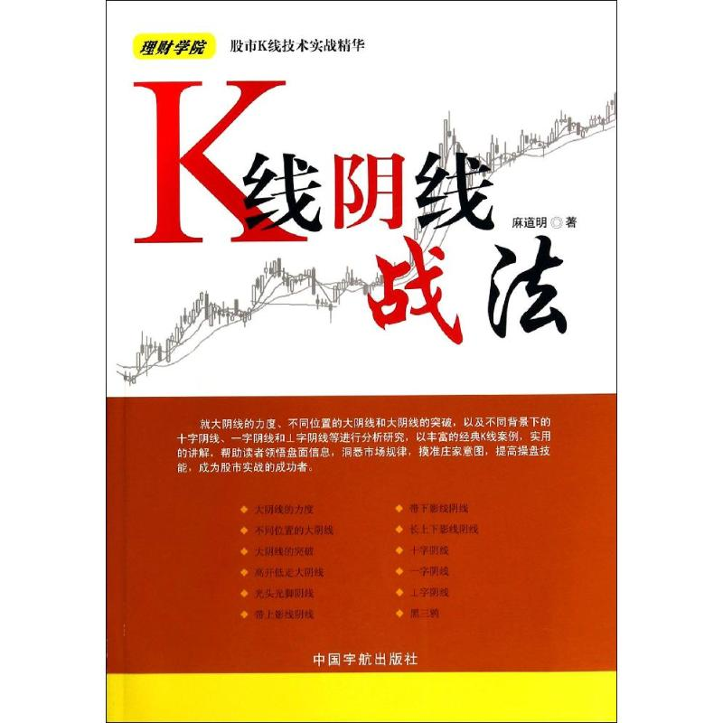 醉染图书K线阴线战法9787515906898高清大图