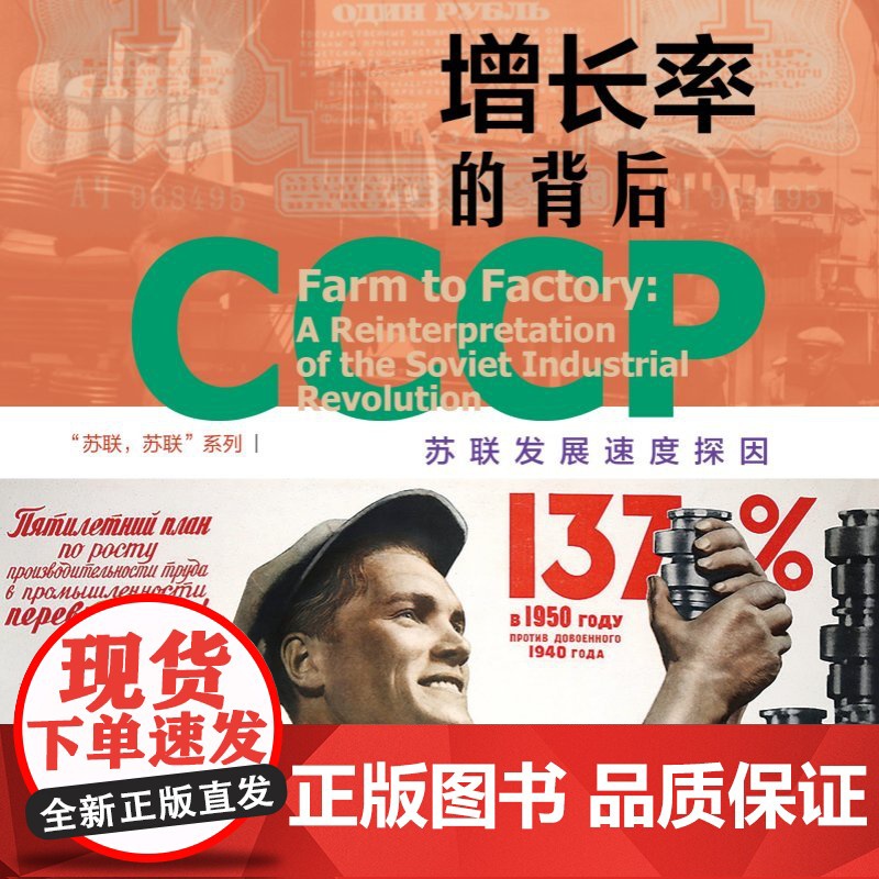 增长率的背后:苏联发展速度探因 牛津通识《全球经济史》作者代表作 《大分流》所在普林斯顿西方经济学丛书作品高清大图