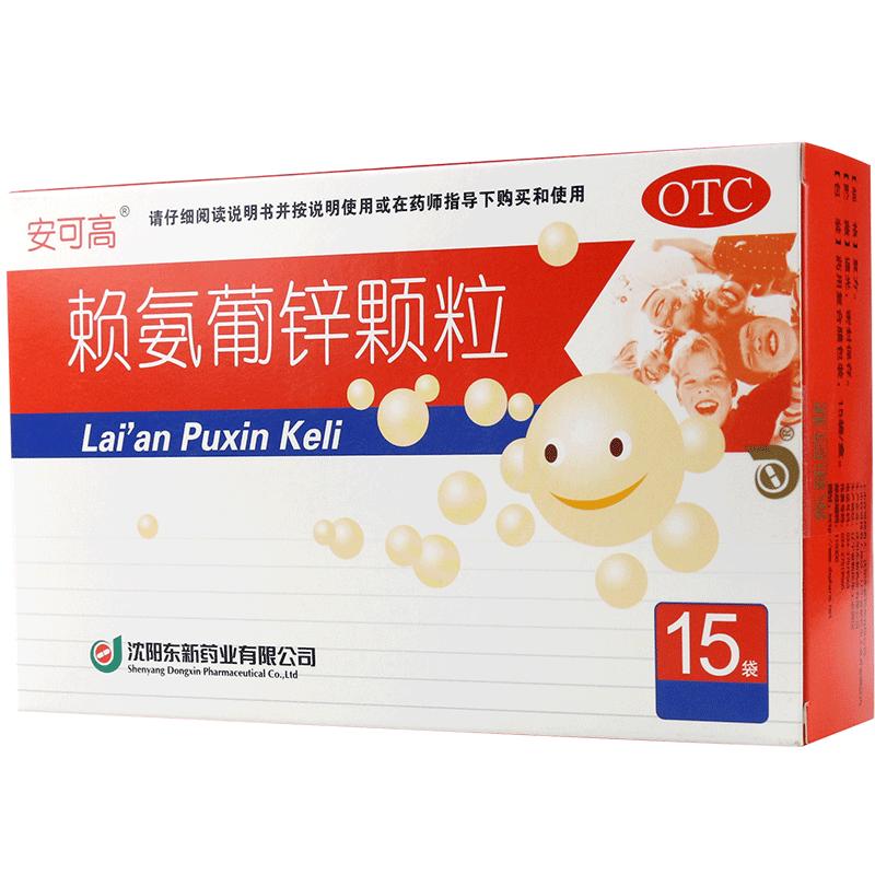 [8盒优惠]安可高 赖氨葡锌颗粒 15袋/盒 补充赖氨酸锌新生儿儿童生长发育迟缓