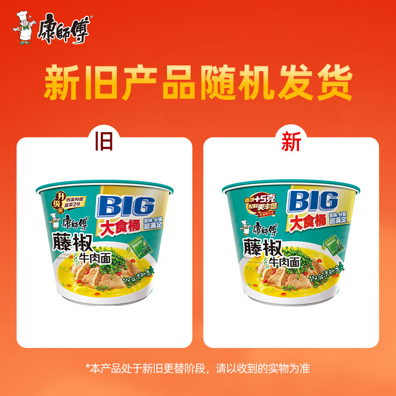 康师傅 方便面 大食桶藤椒牛肉面桶面141g*12 泡面整箱速食 方便食品高清大图