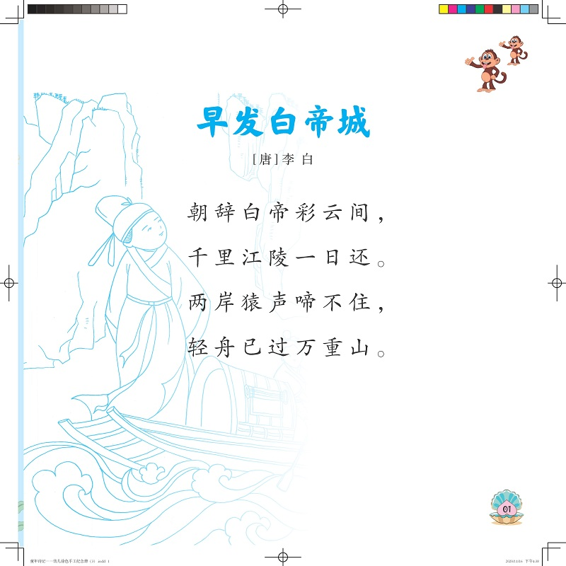 醉染图书少儿诗画纪念册.第二级9787518710942高清大图
