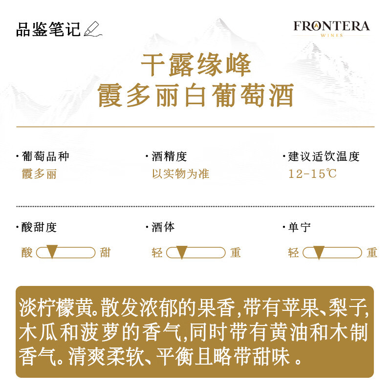 干露缘峰经典霞多丽干白葡萄酒智利进口白葡萄酒红酒单支装750ml*1瓶聚会请客过节送礼高清大图