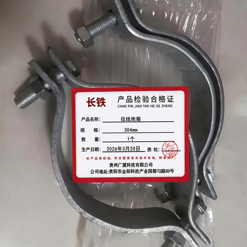 长铁 拉线抱箍 304mm 个高清大图