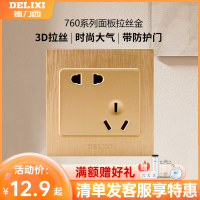 [官方旗舰店]德力西86型PC开关插座二三插USB五孔一开拉丝金色墙壁电源开关插座面板开关面板 电子电工