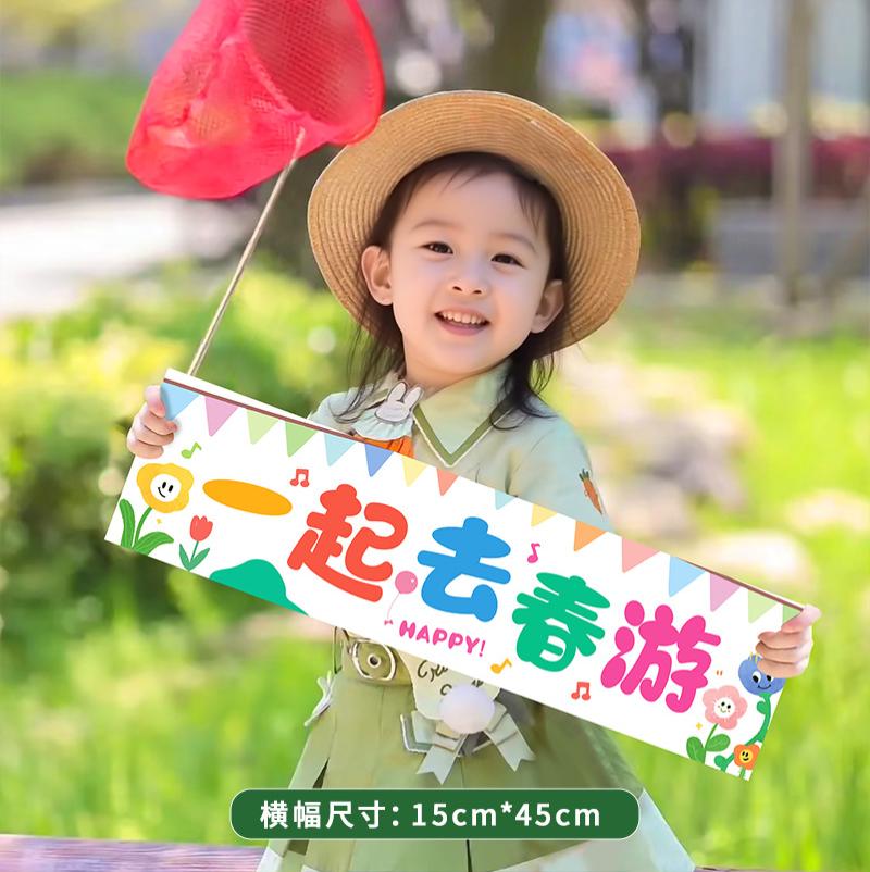 五一春天场景布置装饰环创春季商场店铺活动橱窗露营氛围背景挂布-横幅-一起去春游-