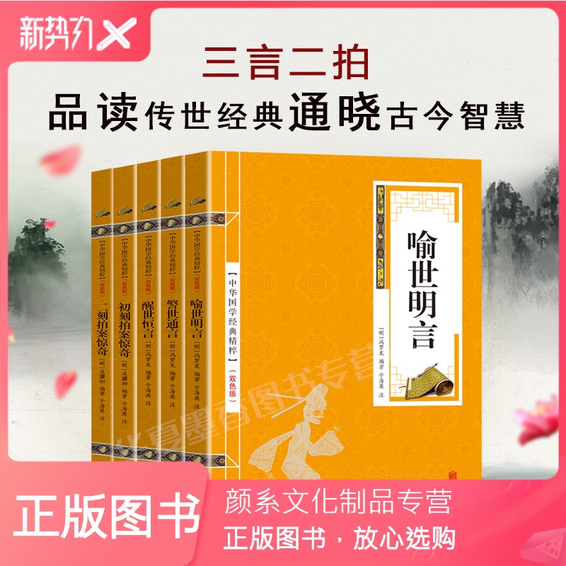 颜系图书 正版全5册三言二拍喻世名言警世通言醒世恒言二刻拍案惊奇原版原著中国古典文学名著岳麓书社张大春文言文参数配置 规格 性能 功能 苏宁易购 颜系图书 正版全5册三言二拍喻世名言警世通言醒世恒言二刻拍案惊奇原版原著中国古典文学名著岳麓书社张大春文言文参数配置 规格 性能 功能 苏宁易购