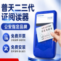 深渺普天CP 二三代证阅读器读卡器居民身份核验身份证识别仪