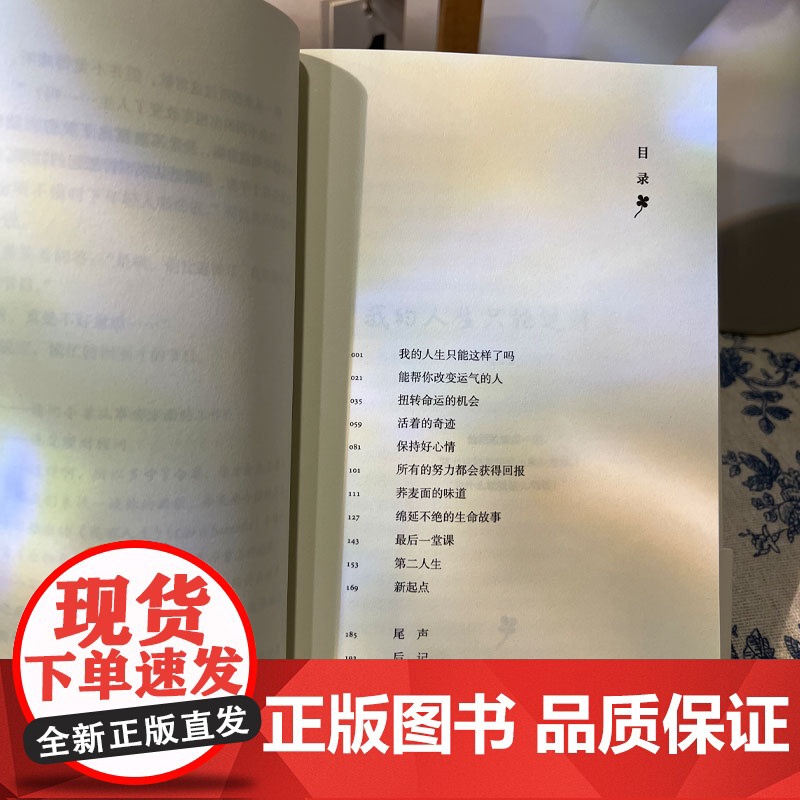 凡事发生皆有利于我(这是一本读了之后会让人运气变好的书”治愈无数读者的心理自助经典)高清大图
