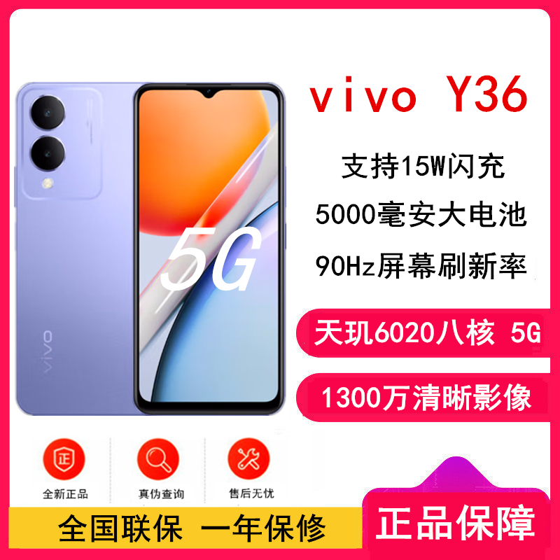 [原封]vivo Y36 奇幻紫 8GB+256GB 天玑6020八核 双卡5G 5000毫安大电池 15W闪充 1300万影像手机