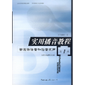 实用播音教程(D1册) 普通话语音和播音发声