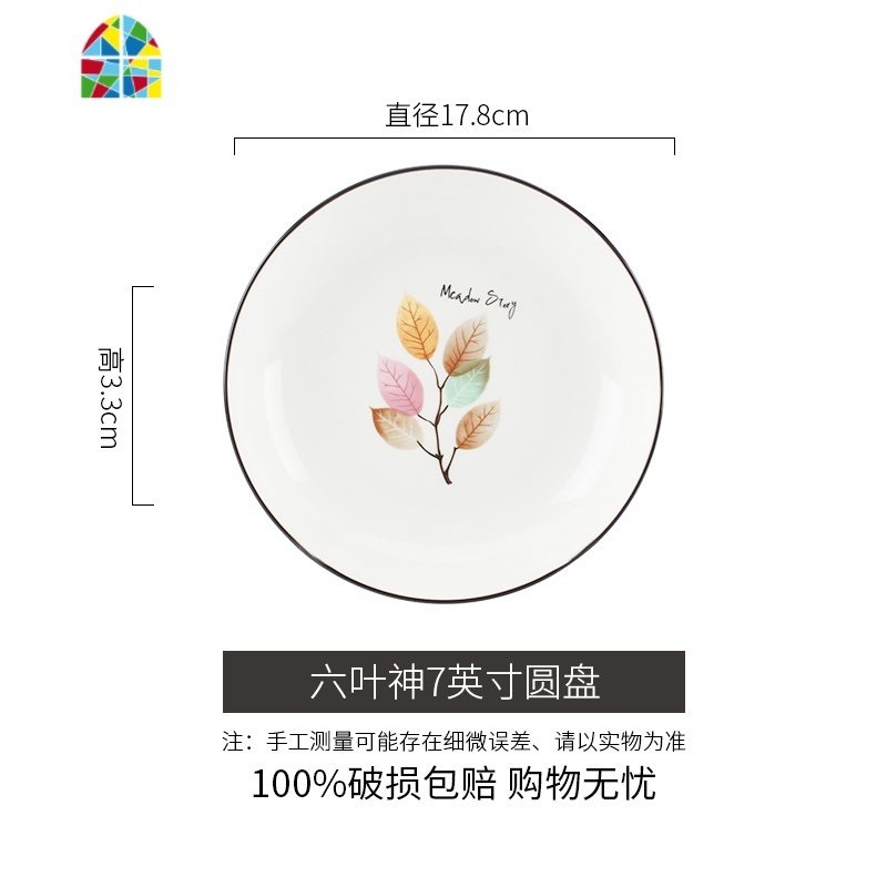 五寸10个碗碟套装家用日式陶瓷吃饭碗盘组合单个米饭创意个性餐具 FENGHOU 六叶神7英寸圆盘6个装收藏送6双筷子