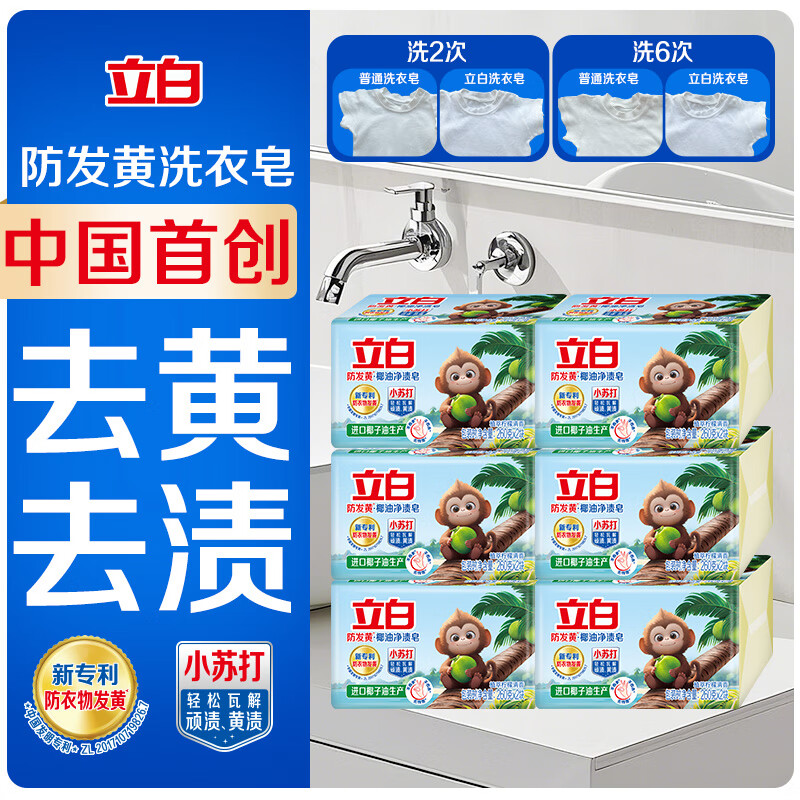 立白天然小苏打洗衣皂肥皂 植萃柠檬清香 专效去渍祛味 260g*2高清大图