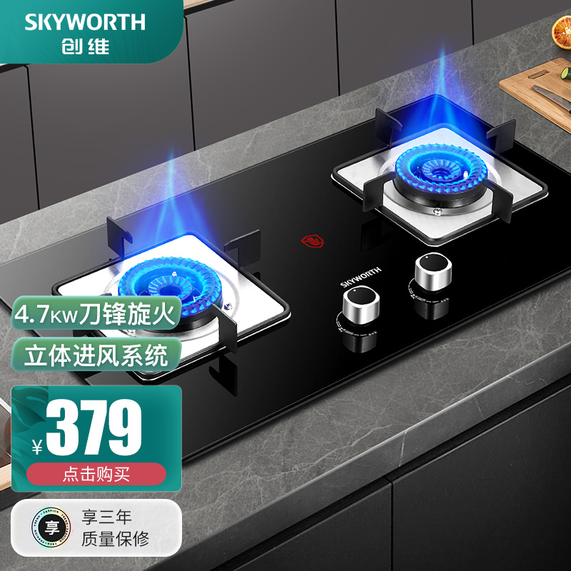 创维JZT/Y-Z30(天然气)煤气灶双灶家用燃气灶嵌入式台式天然气液化气炉具天燃气