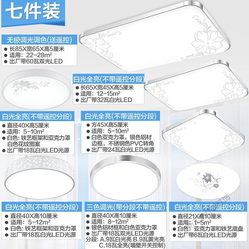 苏宁放心购 led吸顶灯客厅灯卧室灯饰家用大灯全屋灯具套餐组合现代简约大气
