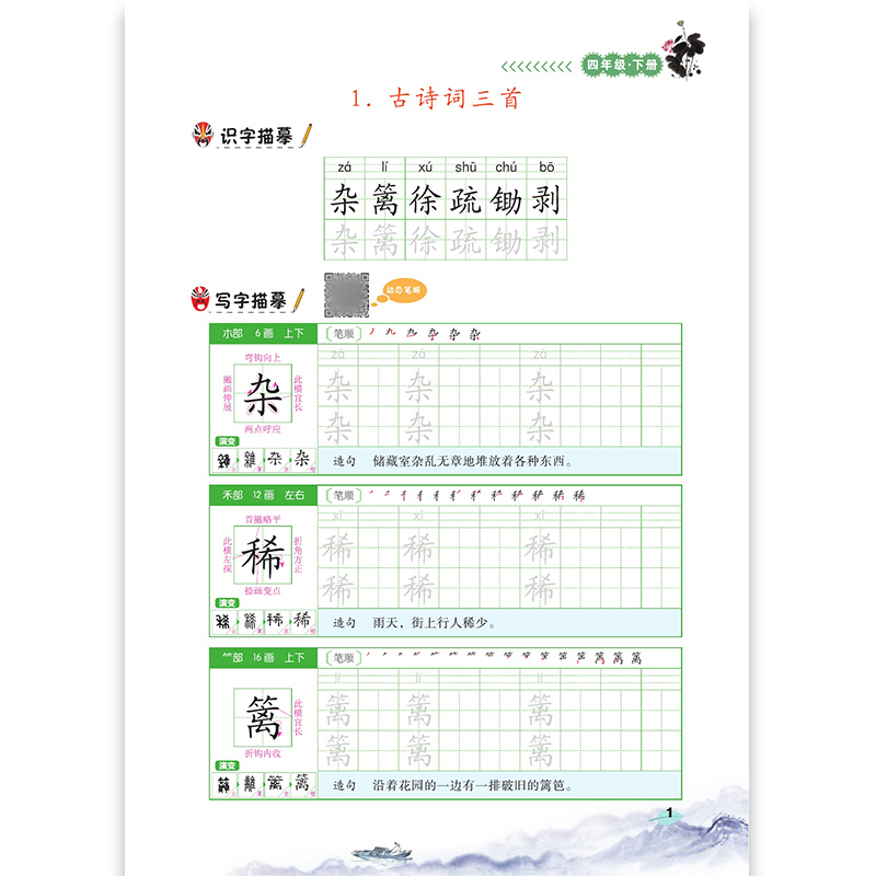 看拼音写词语+口算题 四年级下 [正版]新版小学四年级下册语文数学同步训练全套人教版阅读理解专项训练书4上册看拼音写词语