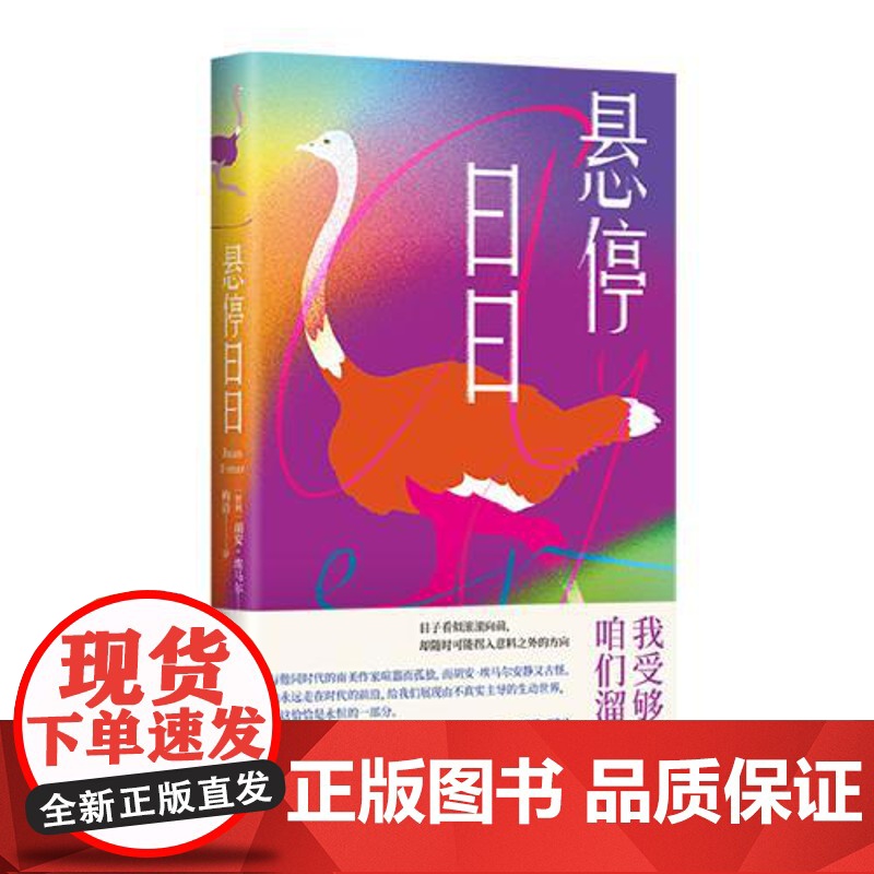 悬停日日 南海出版社高清大图