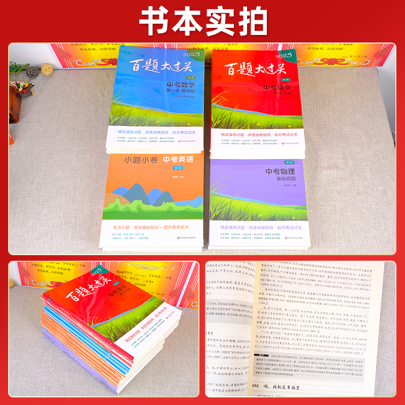 英语[全4本] 初中通用 [正版]2025版 百题大过关中考语文数学英语物理化学基础百题阅读作文初中七八九年级基础知识大高清大图