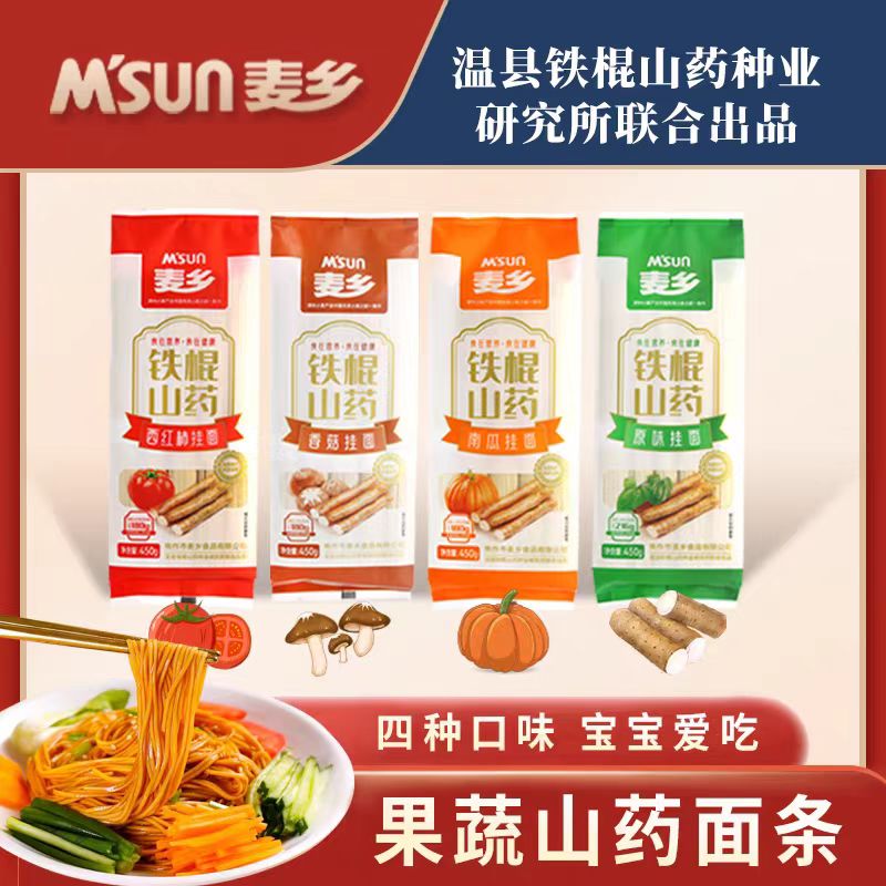【450克*4袋】麦乡铁棍山药果蔬挂面儿童营养面条宝宝早餐蔬菜面细面龙须面西红柿南瓜原味猴头菇随机口味混合装