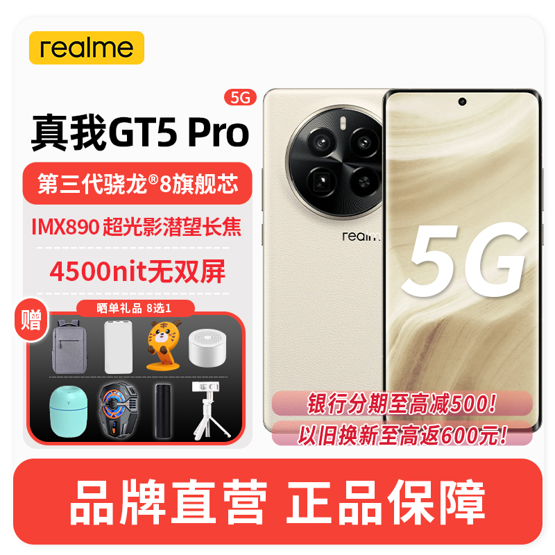 realme 真我GT5 Pro 16GB+256GB皓月 5G智能手机 第三代骁龙8旗舰芯IMX890潜望长焦 4500nit无双屏144Hz高刷 游戏AI手机 5400毫安电池
