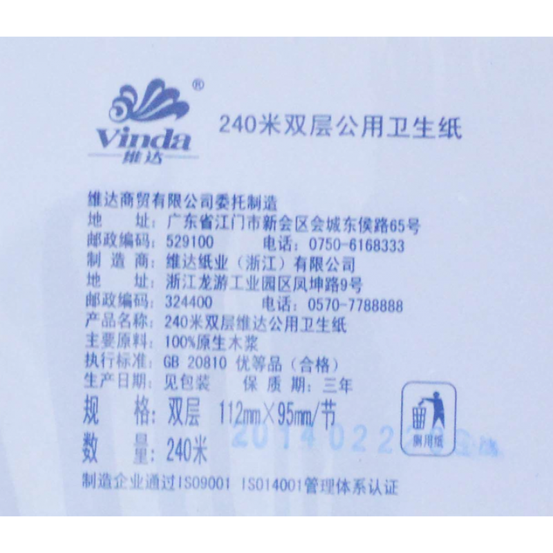 维达(Vinda) VS4418维达公用大盘纸240米双层大卷纸卫生纸大盘纸特惠装12卷/箱